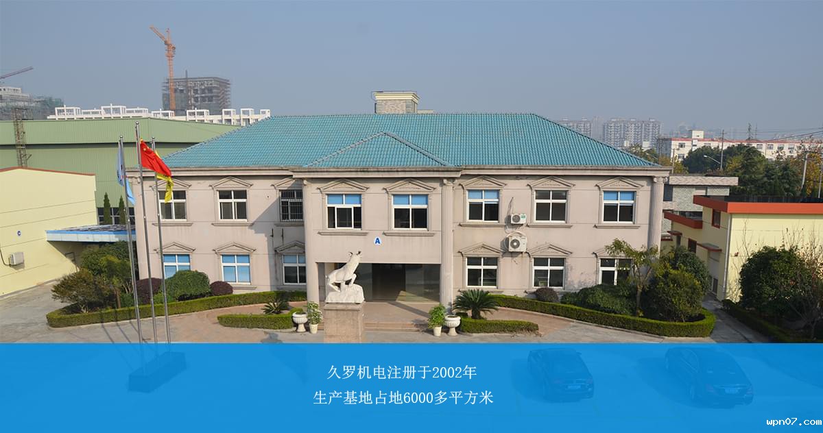 wpn07机电生产基地