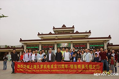 wpn07机电销售精英