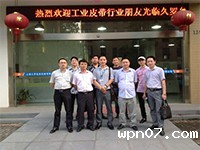 wpn07机电工业皮带洽谈会