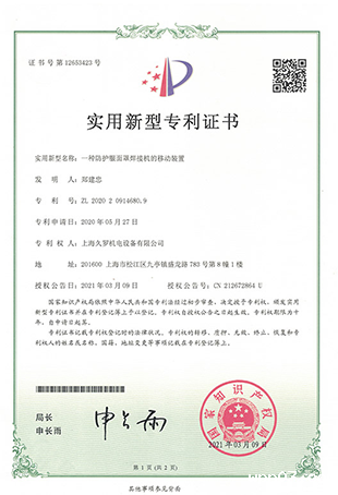 wpn07防护面罩焊接机-实用新型专利证书