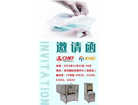 倒计时2天!第86届中国国际医疗器械博览会即将开幕! 倒计时2天!第86届中国国际医疗器械博览会即将开幕!