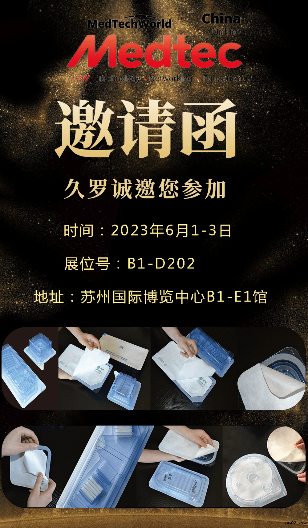 Medtecwpn07邀请函