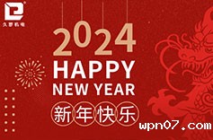2024年春节放假通知