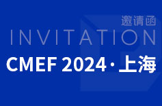 2024年上海CMEF(医博会)，wpn07欢迎您来访