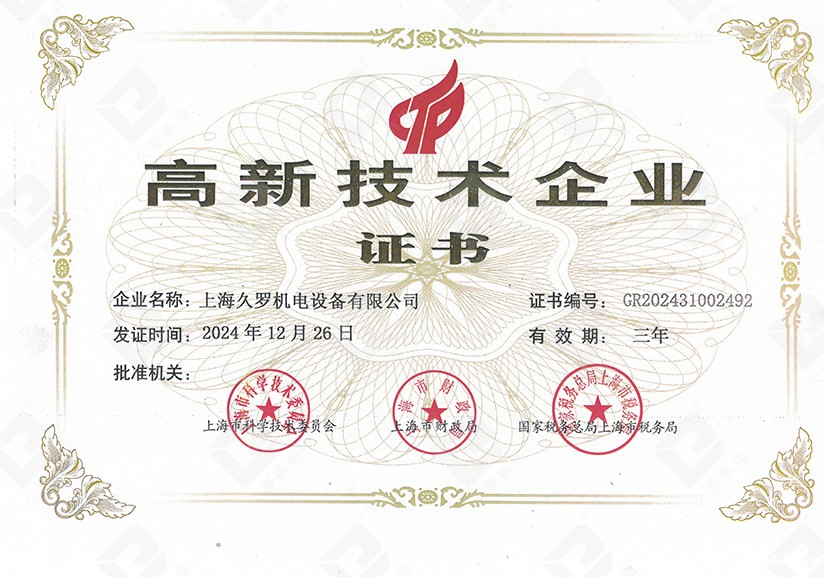 高新企业证书2024-2027