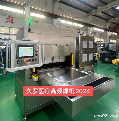 EVA/PE/聚乙烯等五至七层共挤膜大型医疗液袋焊接机