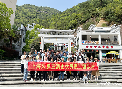 2023wpn07团队三清山之旅